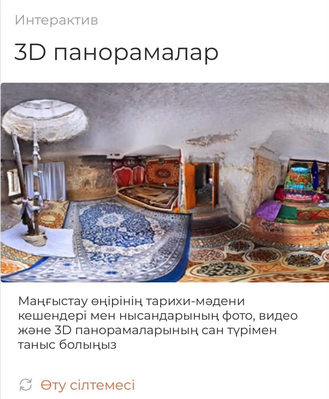 Маңғыстаудағы 75 тарихи-мәдени ескерткіш цифрлық картаға енгізілді