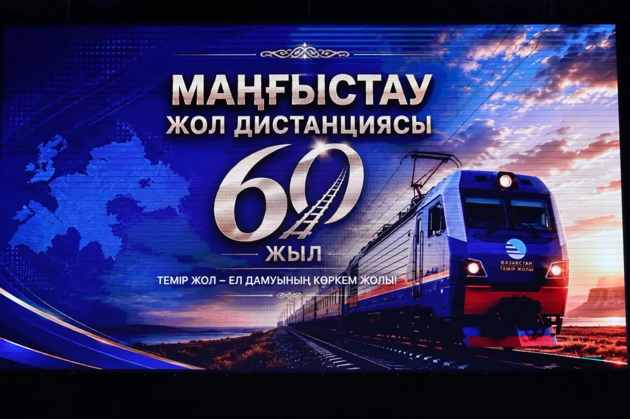 Маңғыстау жол дистанциясы 60 жылдық мерейтойын салтанатты түрде атап өтті