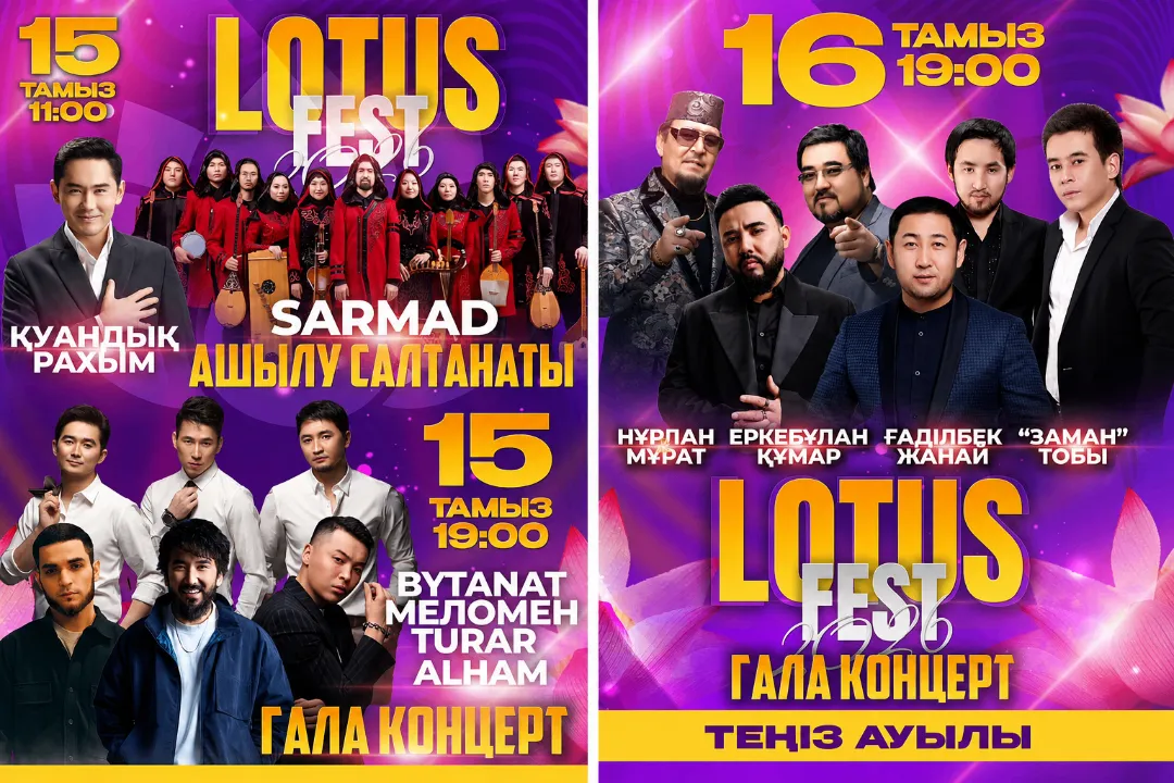Биыл «LOTUSFEST-2026» фестиваліне 10 мыңға жуық қонақ келеді деп күтілуде