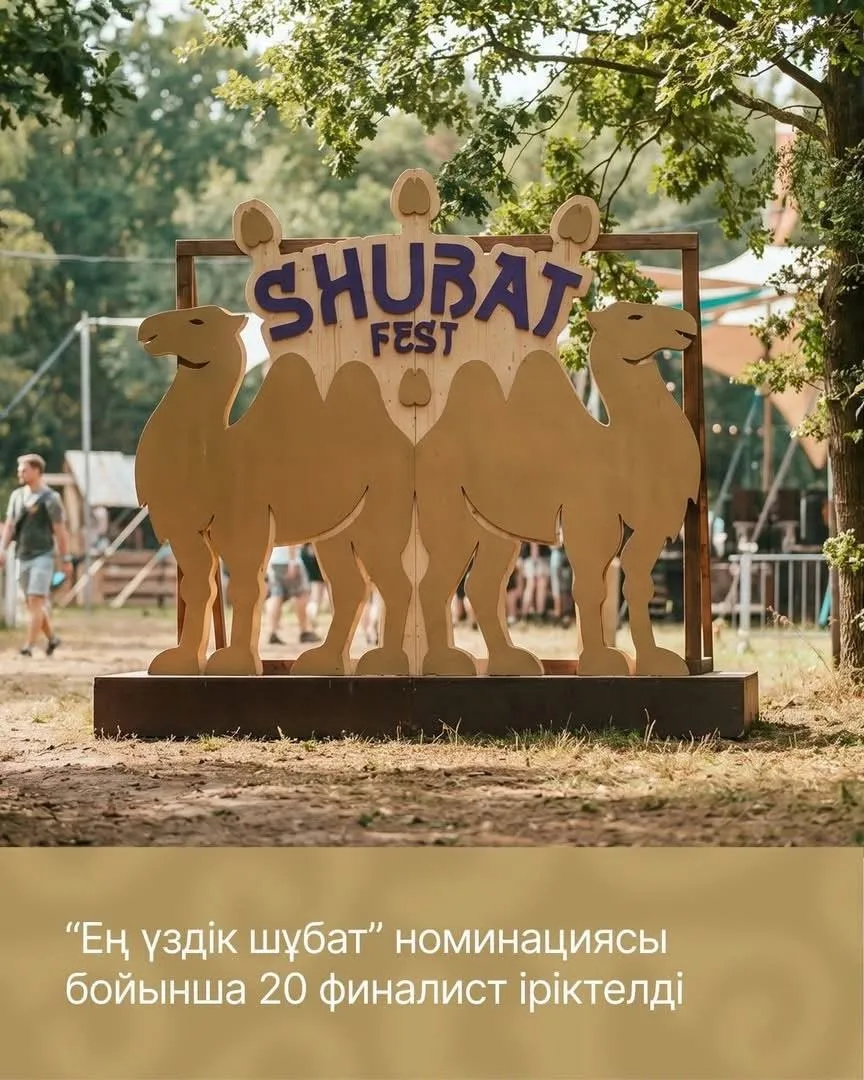 Shubat Fest-2026: «Ең үздік шұбат» номинациясының 20 финалисі анықталды