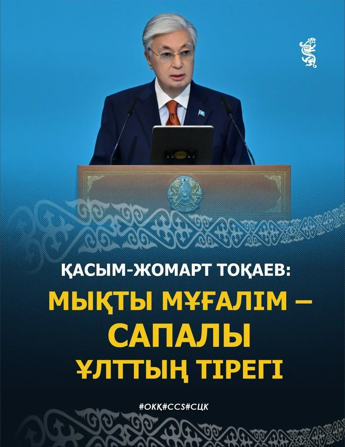 Мемлекет басшысы Қасым-Жомарт Тоқаев Республикалық тамыз конференциясының пленарлық отырысында сөз сөйледі