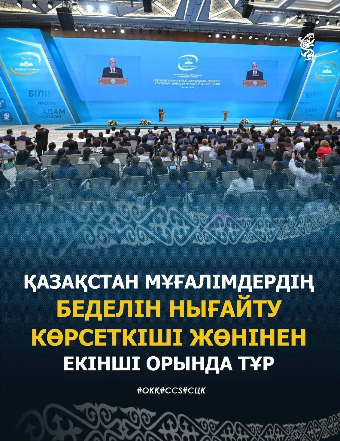 Мемлекет басшысы Қасым-Жомарт Тоқаев Қазақстанда білім жүйесін дамытуға баса назар аударылатынын атап өтті