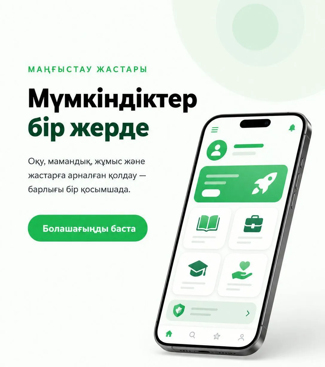 Маңғыстау жастарына арналған цифрлық көмек туралы не білеміз?