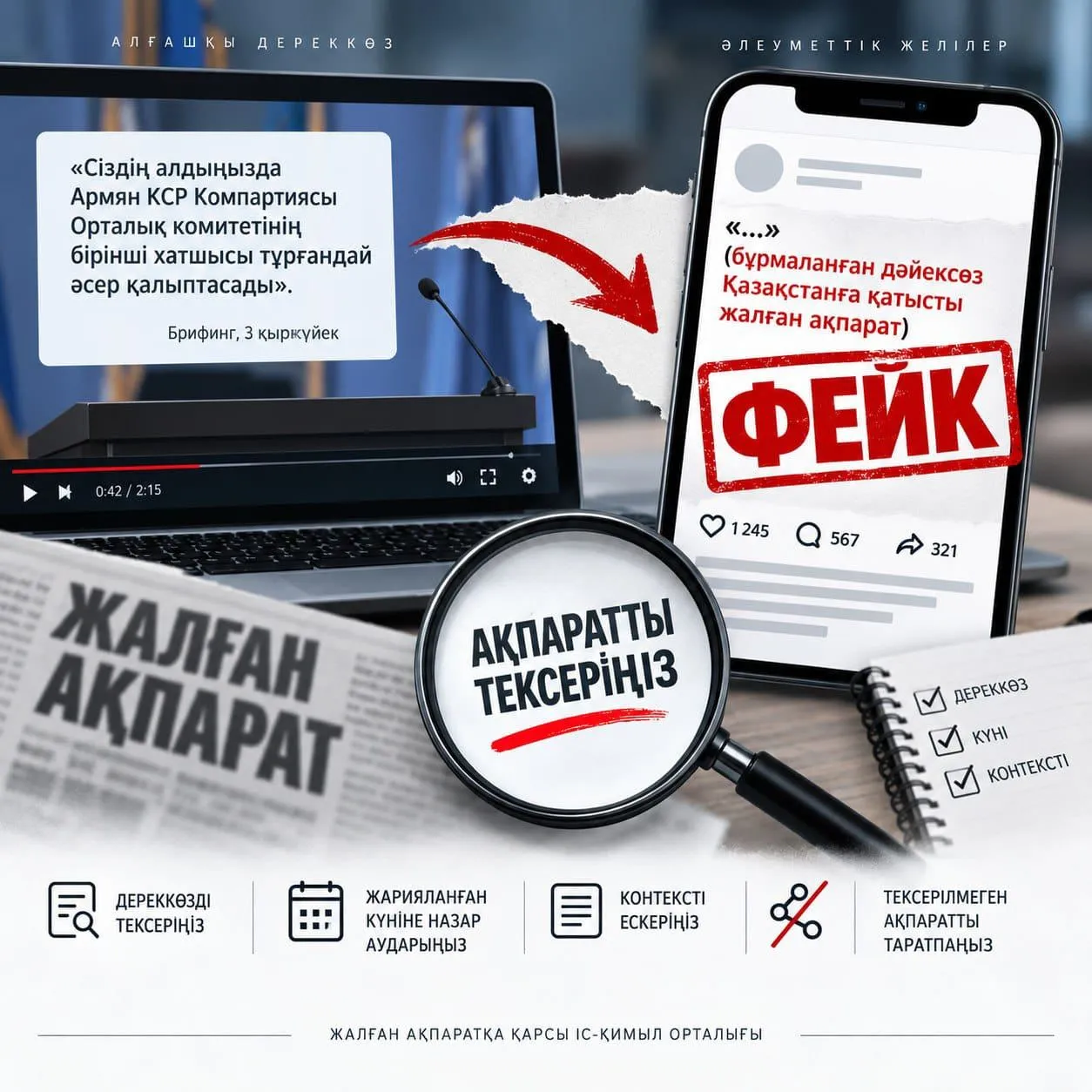Никол Пашинянның Қазақстанға қатысты мәлімдемелері туралы шындыққа сәйкес келмейтін ақпарат таралуда