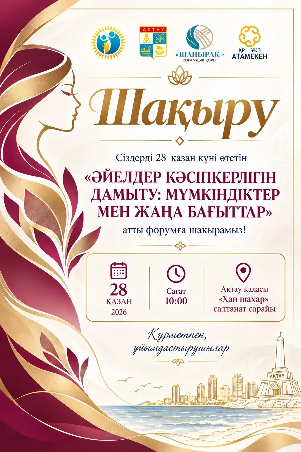 Ақтауда әйелдер кәсіпкерлігін дамытуға арналған форум өтеді
