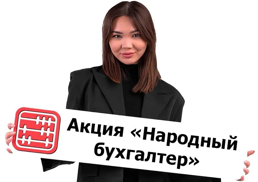 «Халықтық бухгалтер»: Маңғыстауда кәсіпкерлерге тегін көмек көрсетілуде