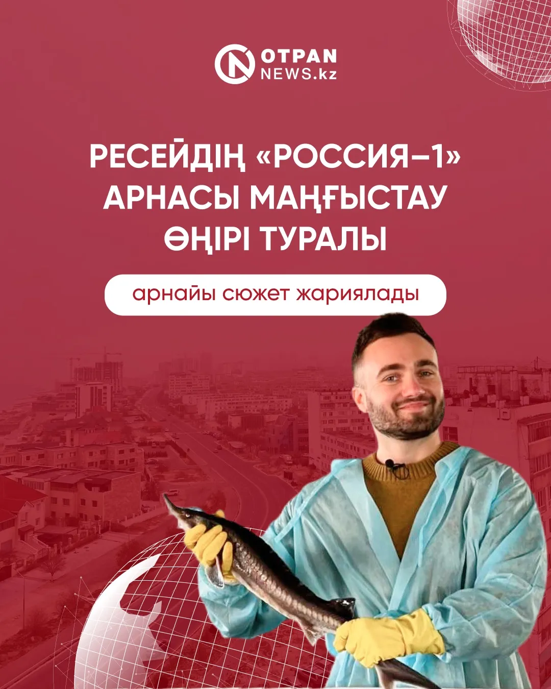 Ресейдің «Россия–1» арнасы Маңғыстау өңірі туралы арнайы сюжет жариялады