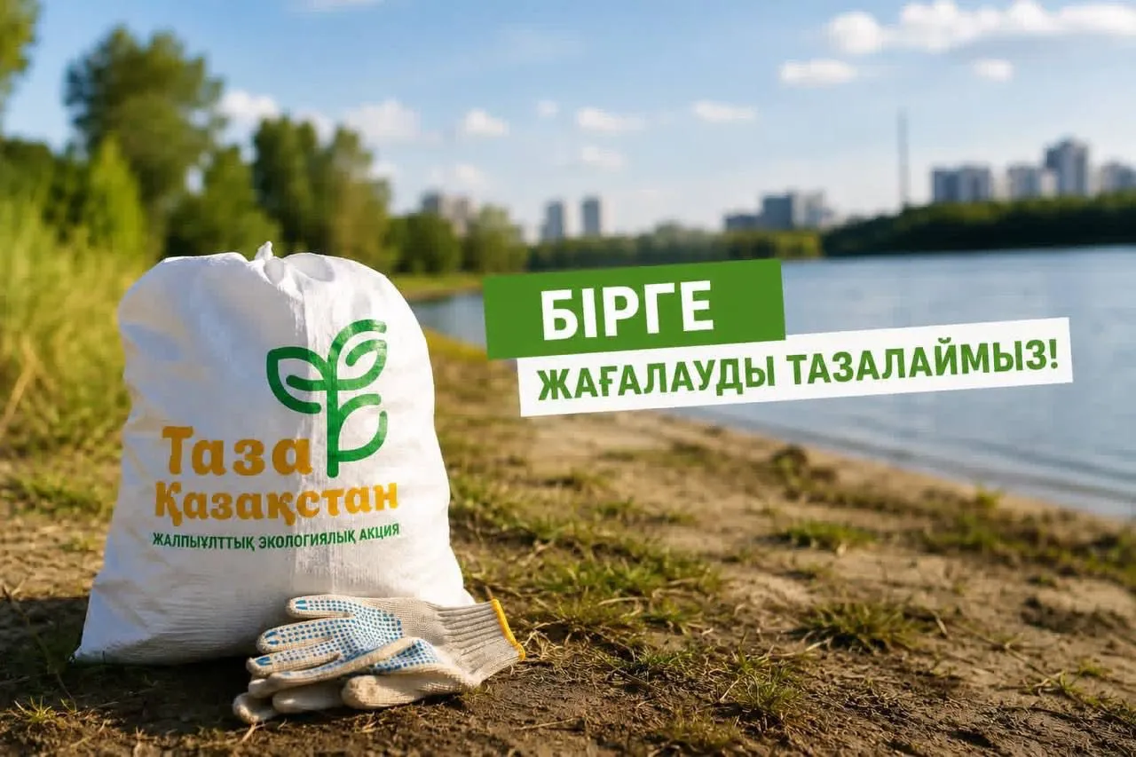 Присоединяйтесь к экологической акции «Таза жағалау»!