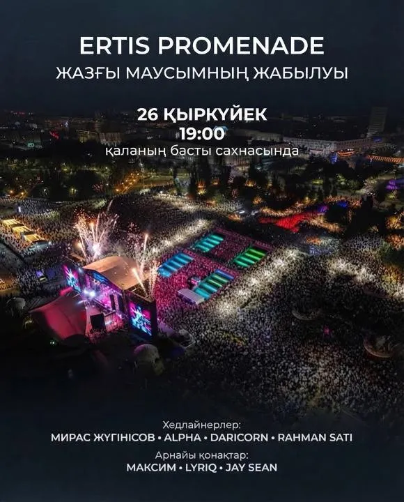 ERTIS PROMENADE 2026