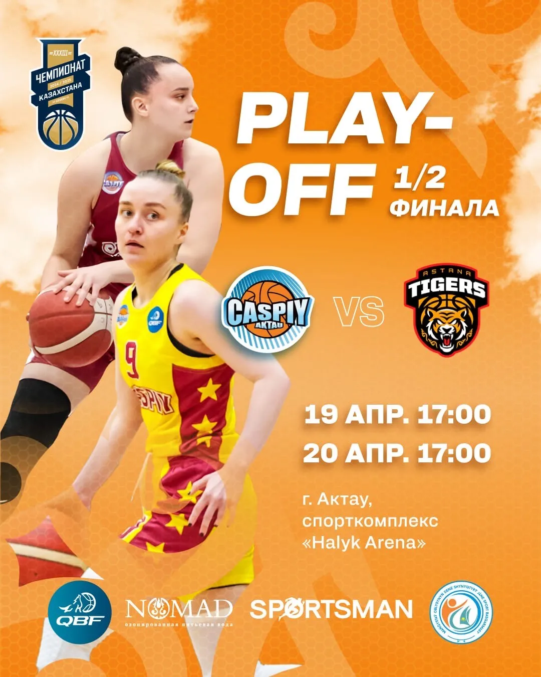 Ақтауда баскетболдан ұлттық лига ойындары басталды