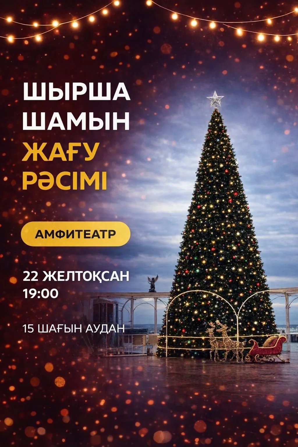 Бүгін Ақтауда бас шыршаның шамын жағу рәсімі өтеді