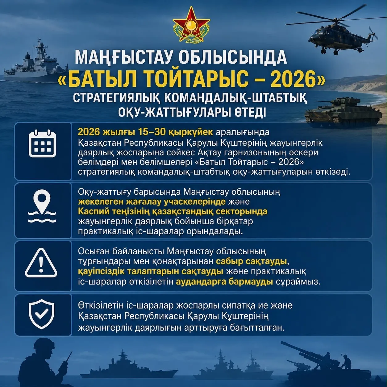 Маңғыстау облысында «Батыл Тойтарыс – 2026» стратегиялық командалық-штабтық оқу-жаттығулары өтеді
