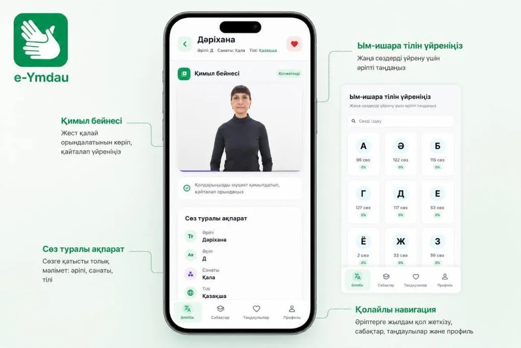 Қазақстанда «е-Ымдау» ымдау тіліне арналған бейнесөздік іске қосылды