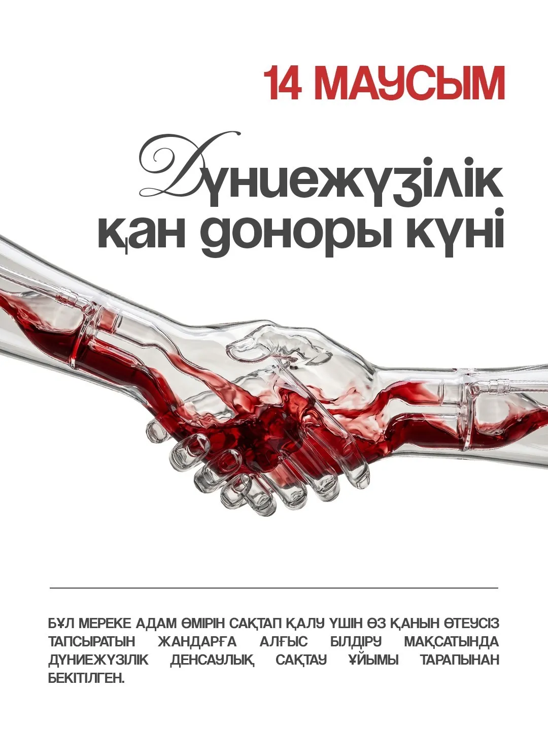 Кімдер қан доноры бола алады?