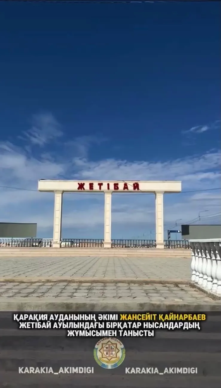 Қарақия ауданының әкімі Жетібай ауылындағы бірқатар нысанның жұмысымен танысты