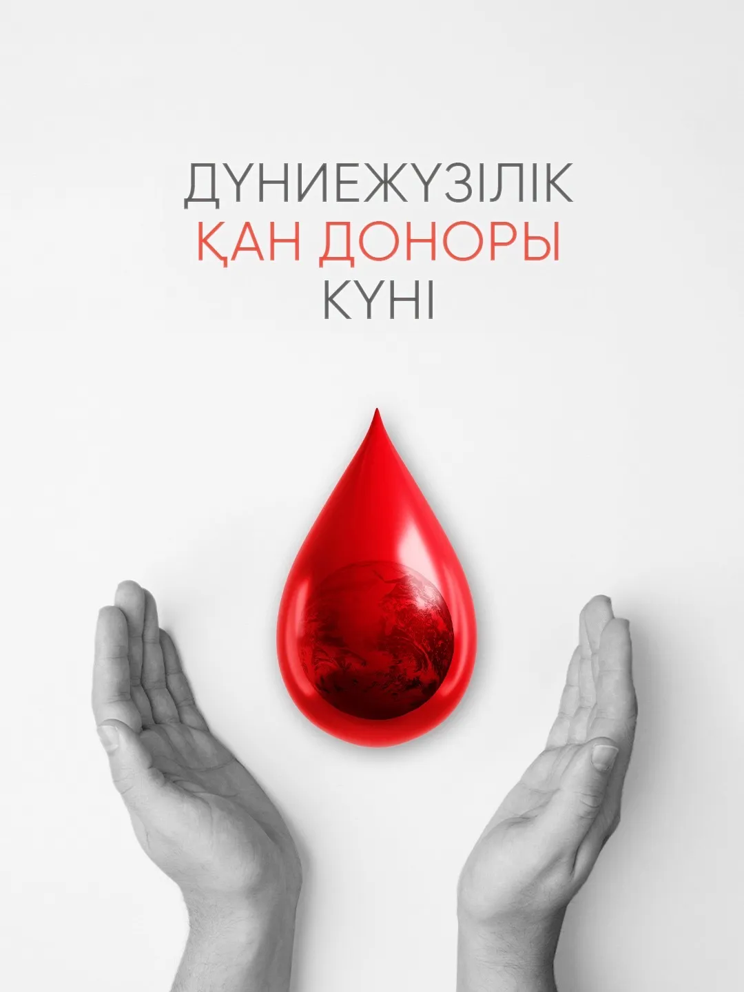 Азаматтарды ерікті қан тапсыруға тарту бойынша жүйелі шаралар