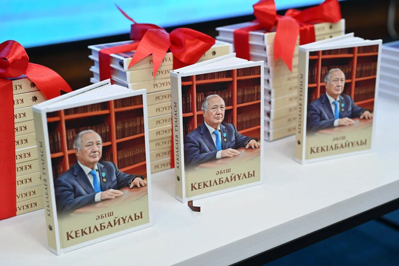 Опыт государственного управления: в Астане состоялась презентация книги «Личность Кекилбаева»