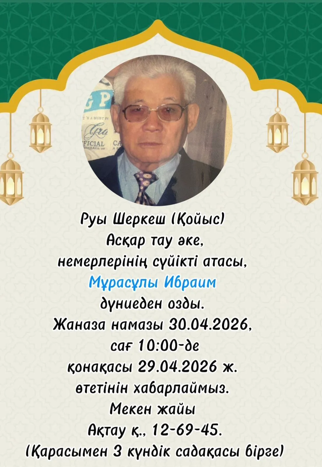 Мұрасұлы Ибраимның қазасына байланысты көңіл айту