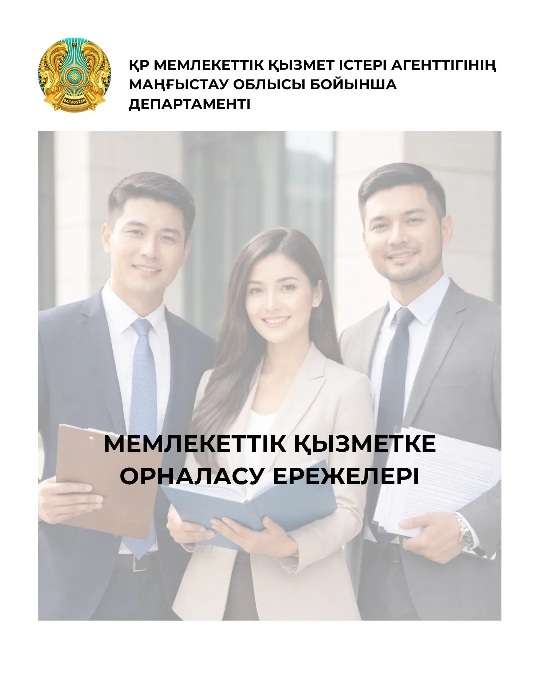 Мемлекеттік қызметке қабылдау тәртібі өзгерді