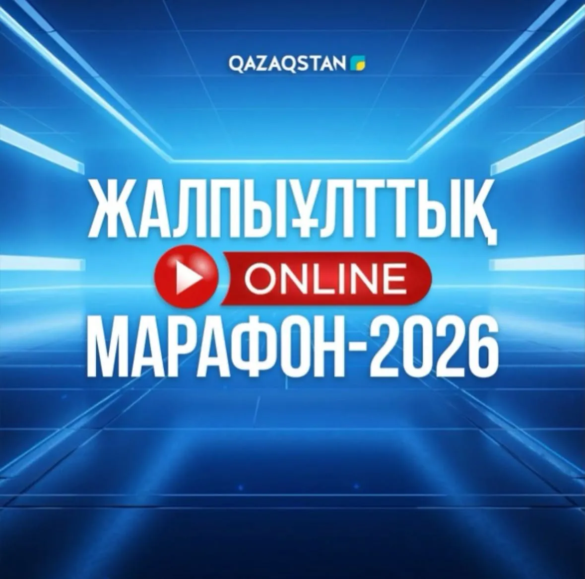Онлайн-марафон сайлау барысын баяндап, ауқымды өзгерістер кезеңіндегі Қазақстанды көрсетеді