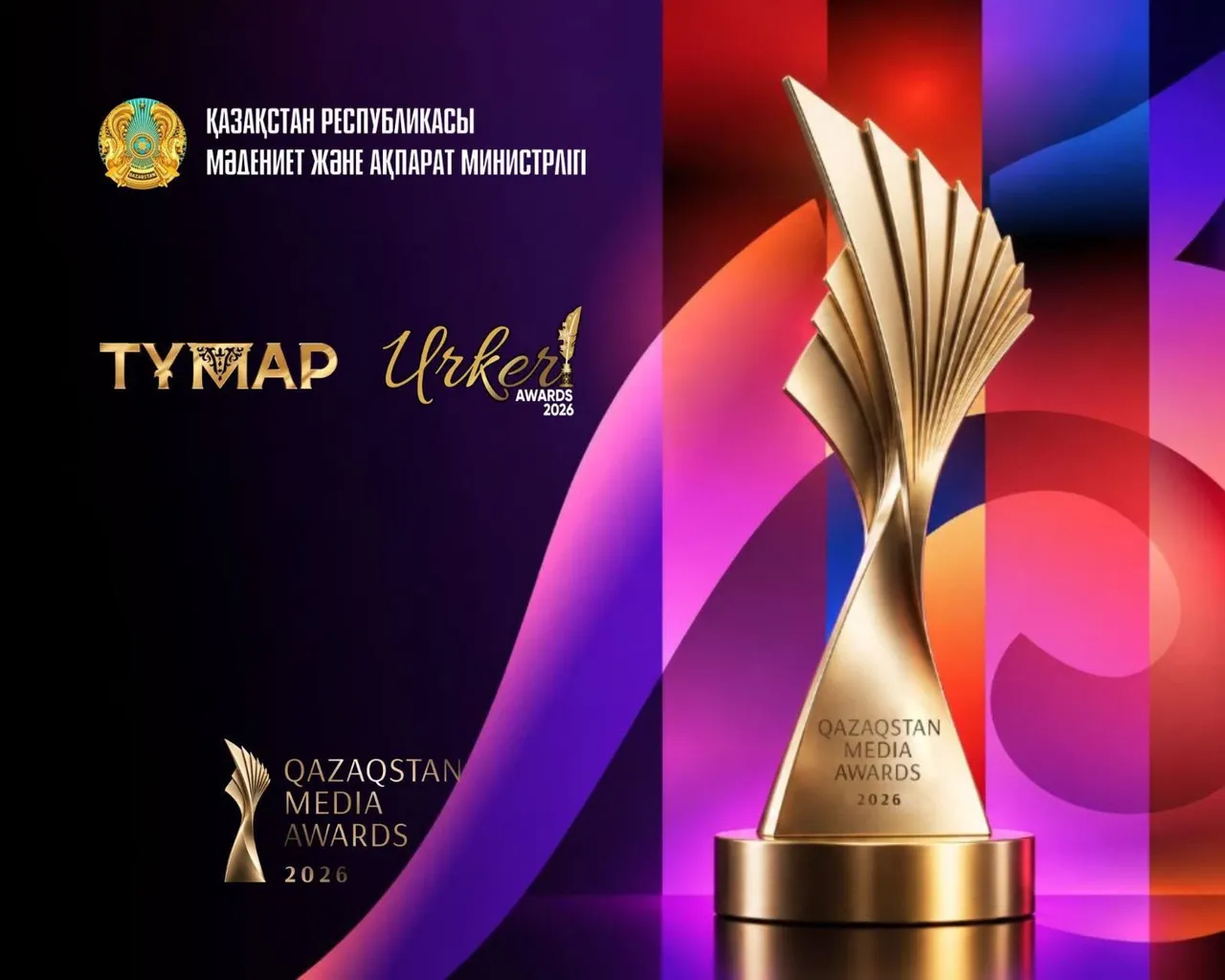 «Тұмар» және «Үркер» мерейтойлық ұлттық сыйлықтарына өтінім қабылдау басталды