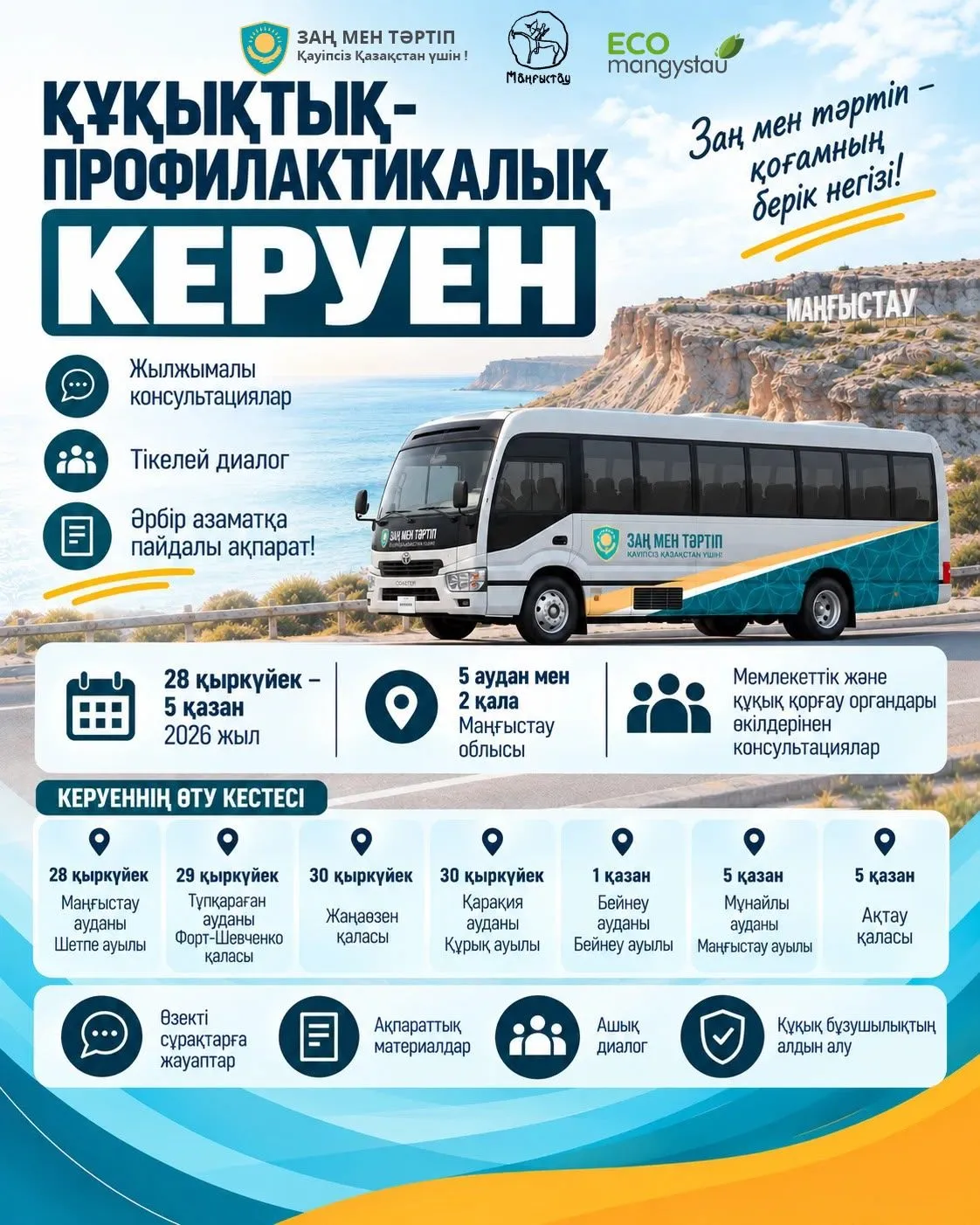Маңғыстау облысында құқықтық-профилактикалық керуен өтіп жатыр