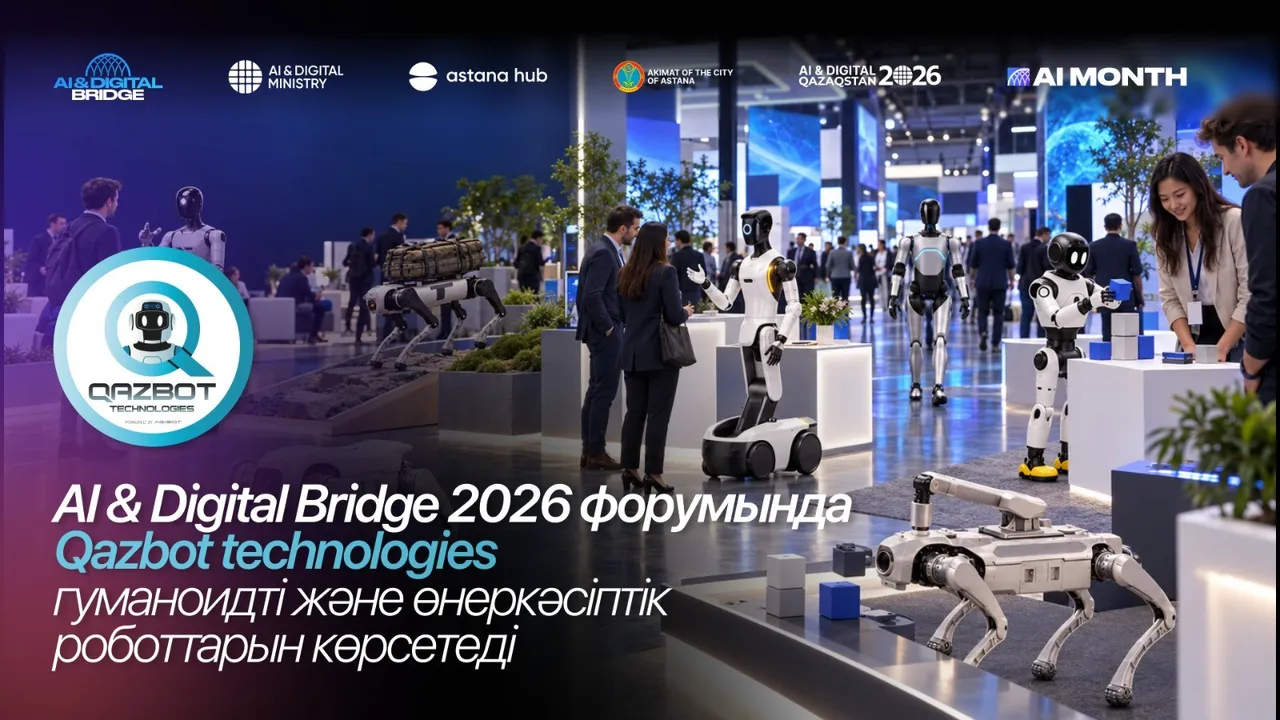 AI & Digital Bridge 2026 форумында Qazbot technologies гуманоидті және өнеркәсіптік роботтарын көрсетеді