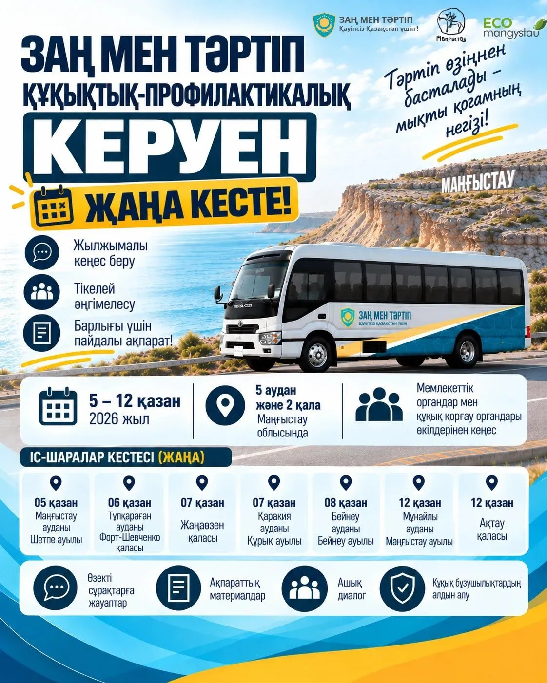 Шетпеде құқықтық-профилактикалық керуен өтеді