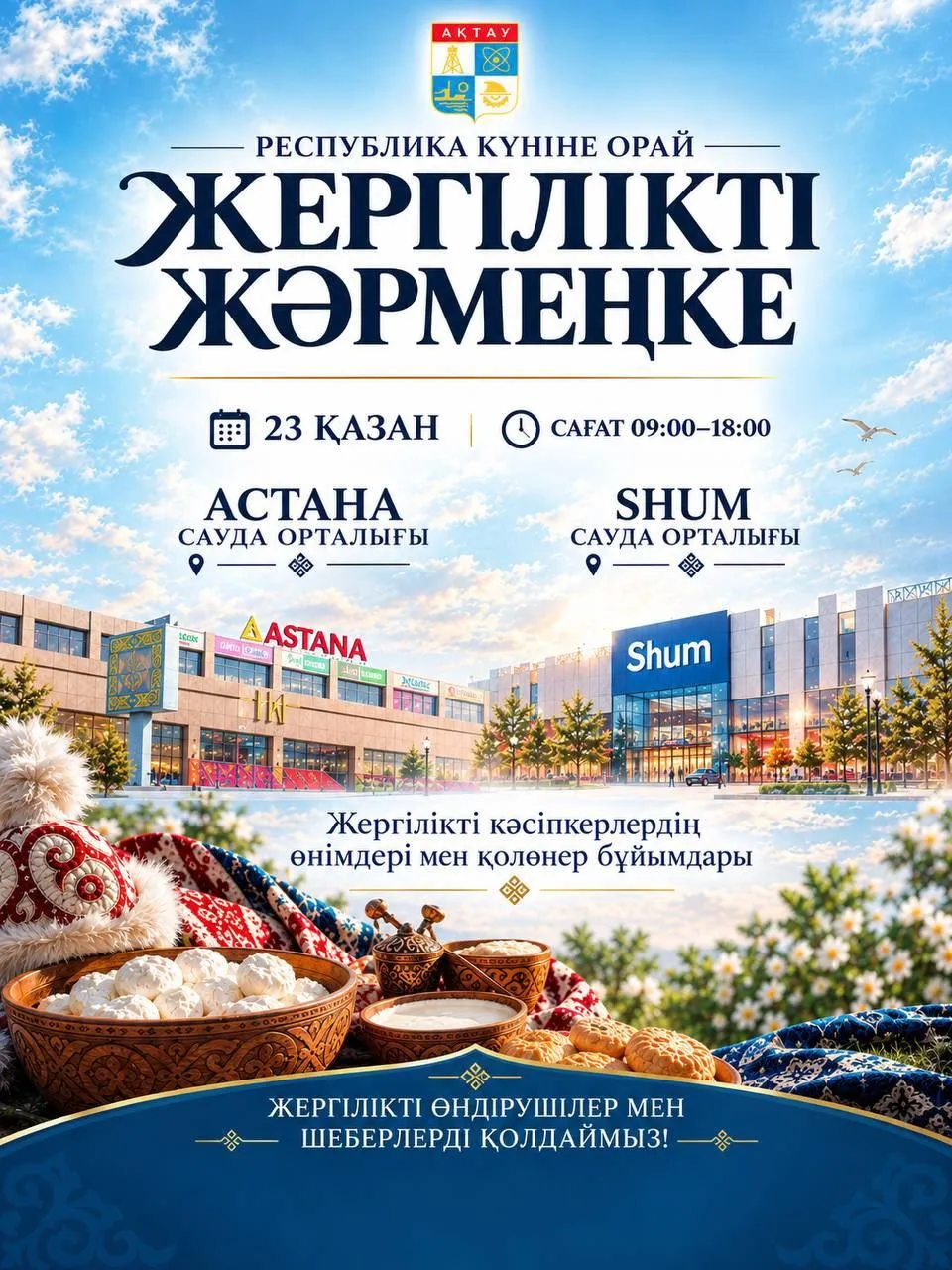 Ақтауда Республика күніне арналған жәрмеңке өтеді