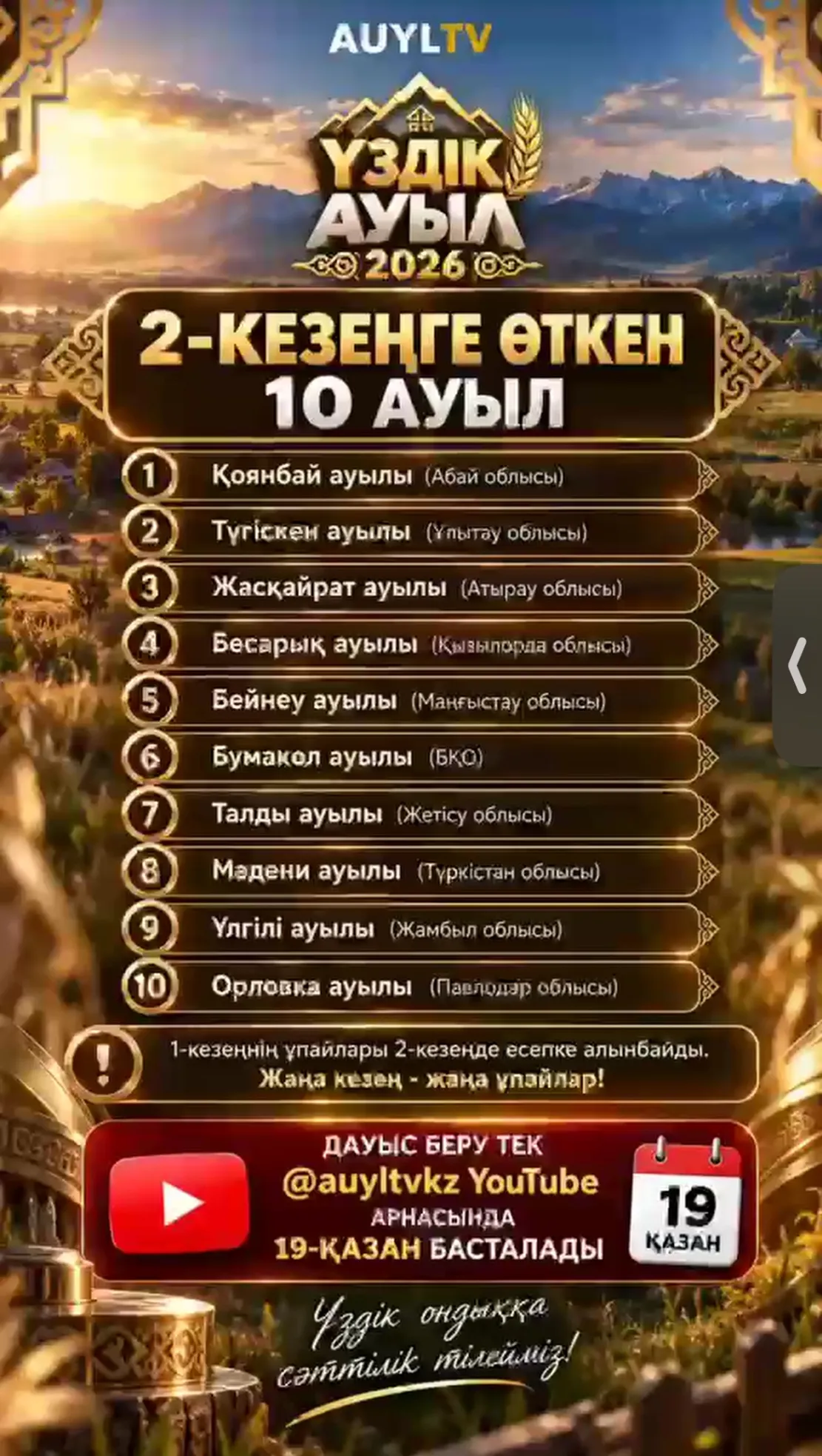 Бейнеу ауылы «Үздік ауыл» республикалық жобасының екінші кезеңіне өтті