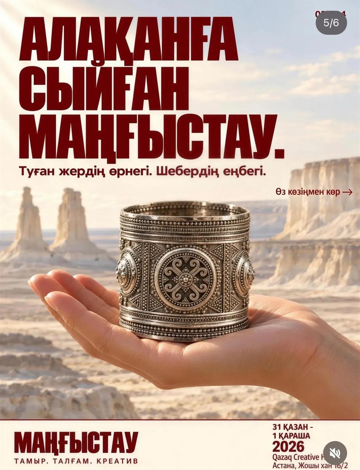 Астанада маңғыстаулық шеберлер мен өнерпаздардың думанды өнер кеші басталды
