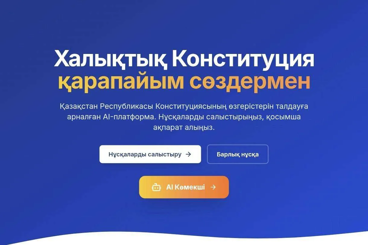 Жаңа Конституция жобасы бойынша AI-платформа таныстырылды