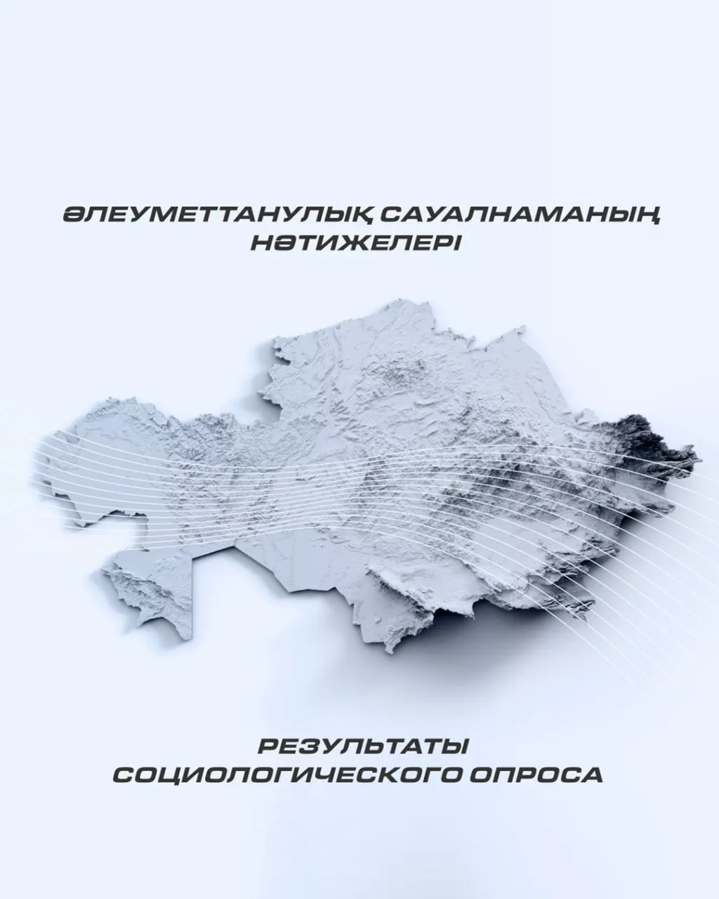 Қорытынды сауалнама: қазақстандықтардың 73,1%-ы сайлауда дауыс беруге дайын