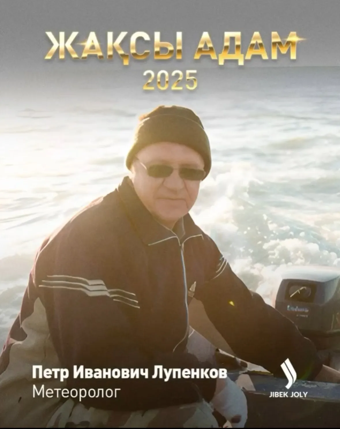 Маңғыстаулық метеоролог жыл үздігі атанды