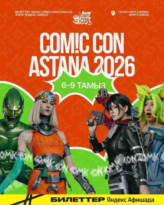 Әлемдік кино жұлдыздарының қатысуымен Comic Con Astana 2026 фестивалі өтеді