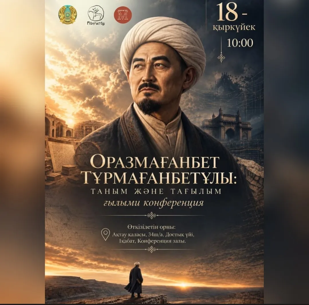Ақтауда Оразмағанбет Тұрмағанбетұлының мұрасына арналған ғылыми конференция өтеді
