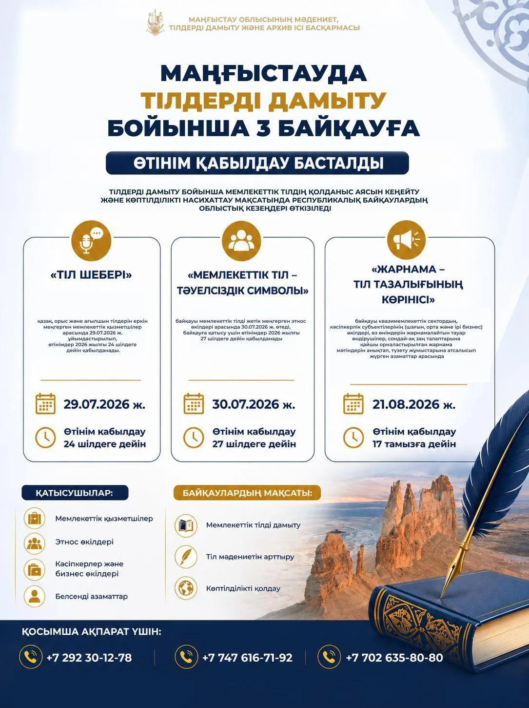 Маңғыстауда мемлекеттік тілдің қолданыс аясын кеңейту мақсатында байқау өтеді