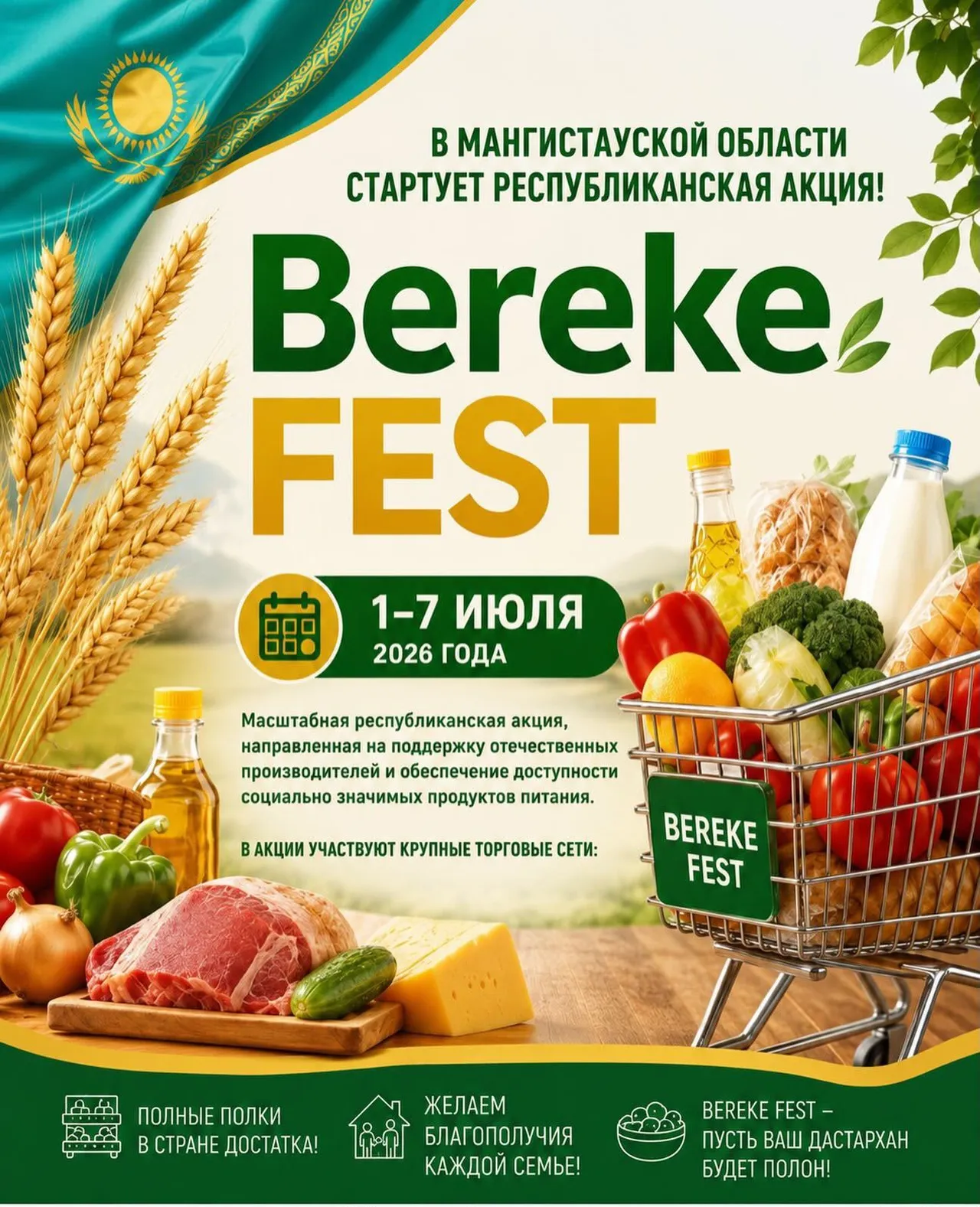 Маңғыстауда «Bereke Fest» республикалық акциясы аясында жәрмеңкелер өтеді