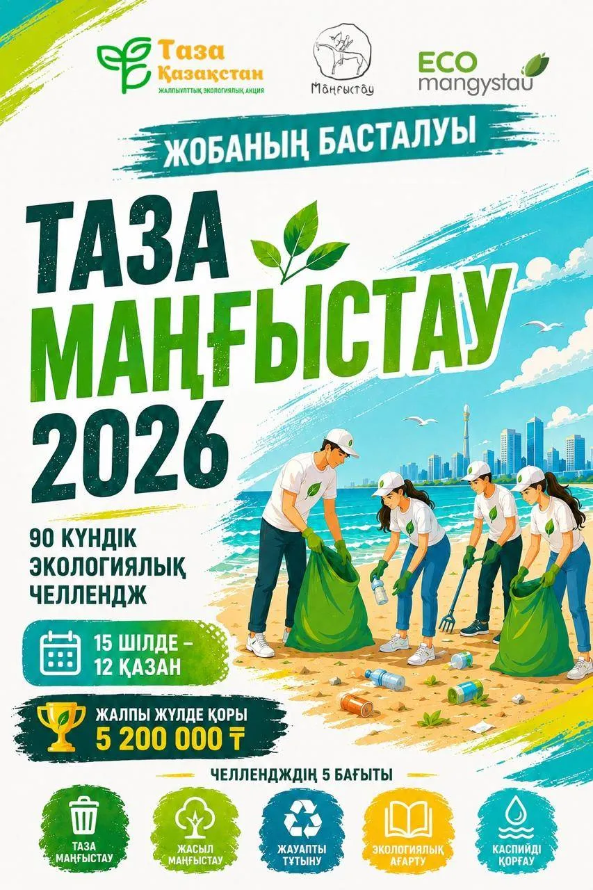 Маңғыстауда 90 күндік экологиялық челлендж басталады
