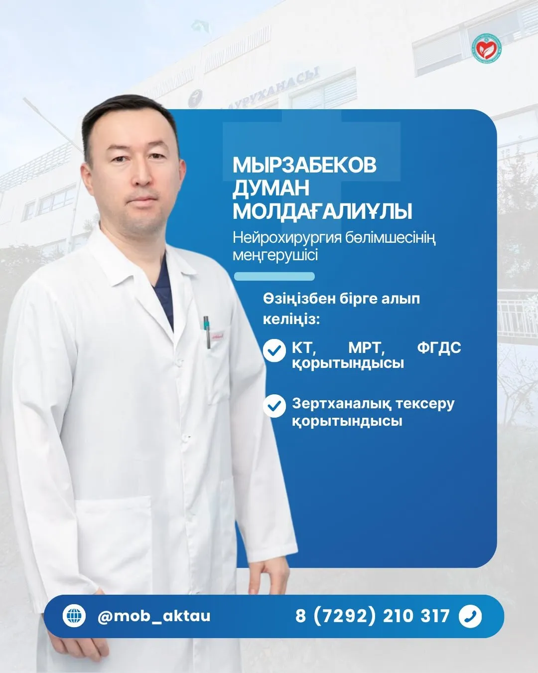 Маңғыстау облыстық ауруханасында Ашық есік күні өтеді