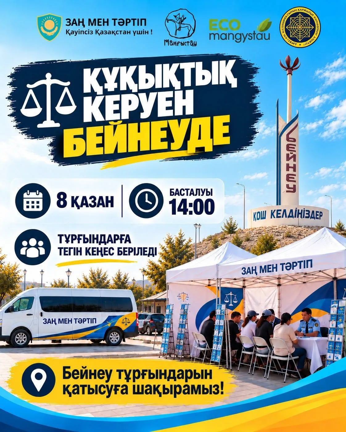 Бейнеу ауданында құқықтық-профилактикалық керуен барады