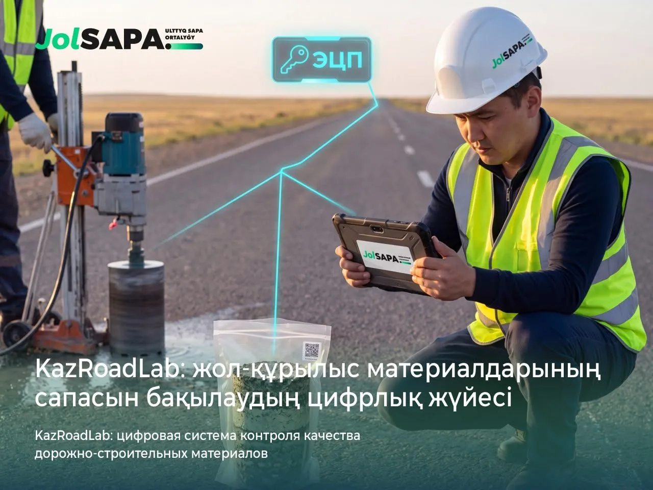 KazRoadLab: Жол сапасын бақылау цифрлық форматқа көшті