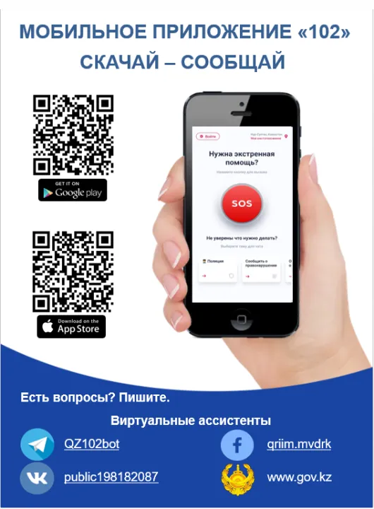Полиция мен халық арасындағы байланыс: Маңғыстауда кері байланыс жүйесі қалай жұмыс істейді