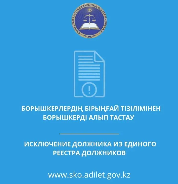 Қазақстанда тыйым салынған шоттарды бұғаттан шығару бойынша науқан басталды