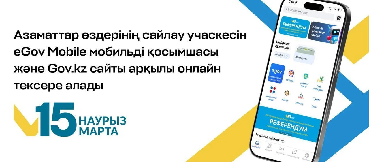 Азаматтар өздерінің сайлау учаскесін eGov Mobile мобильді қосымшасы және Gov.kz сайты арқылы онлайн тексере алады