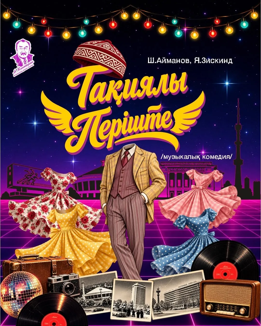 Ақтауда «Тақиялы періште» қойылымының премьерасы өтеді