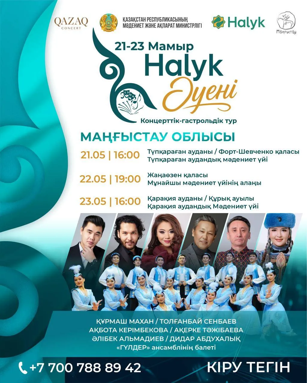 «Халық әуені» өнер керуені еліміздің өңірлерін араламақ