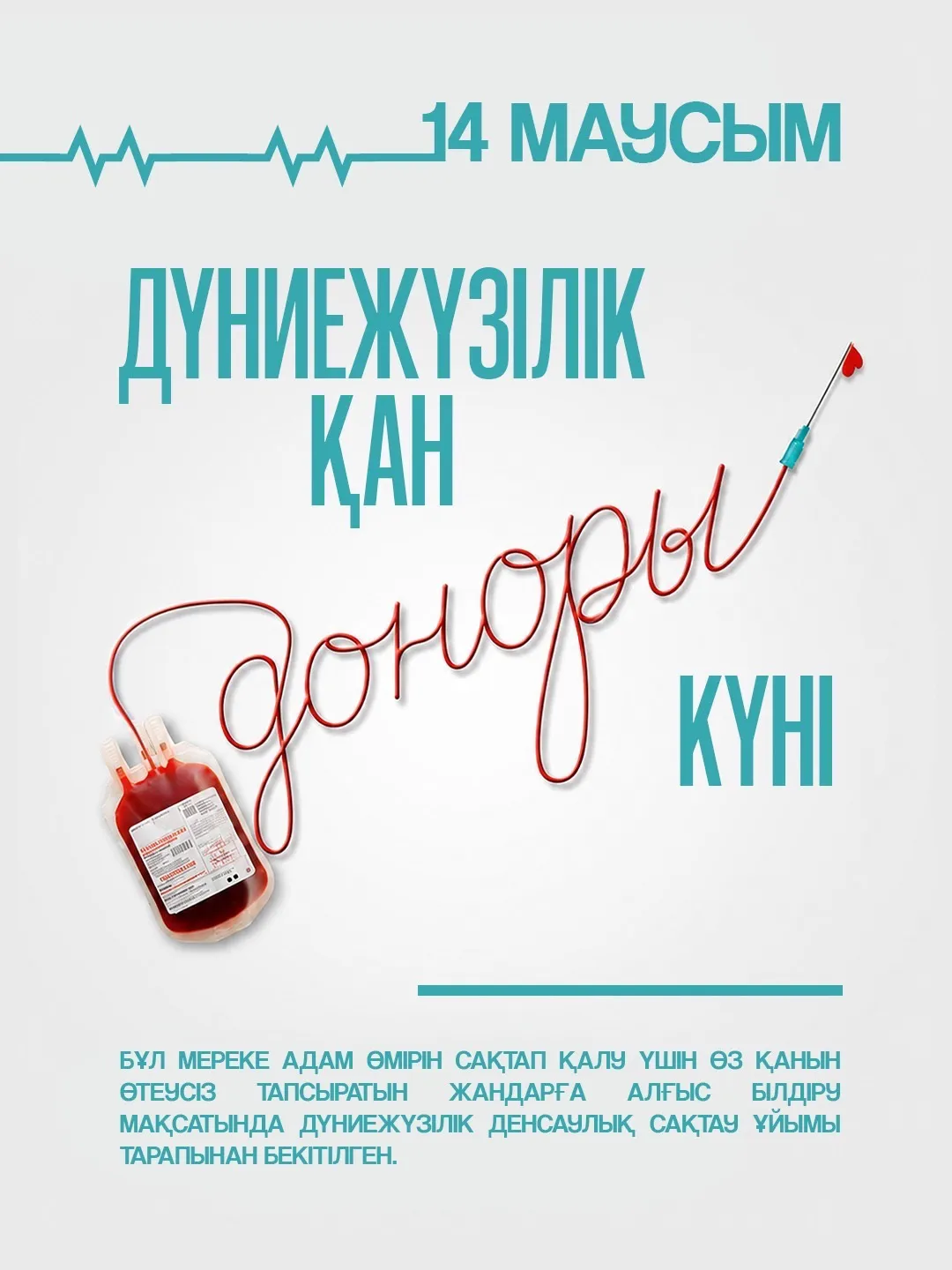 Донорлар – басқаларға өмір сыйлайтын адамдар.