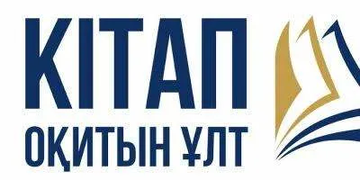 «Кітап оқитын ұлт» марафонына қатысушылар оқыған шығармалары туралы 40 мыңнан астам бейнепікір жариялады