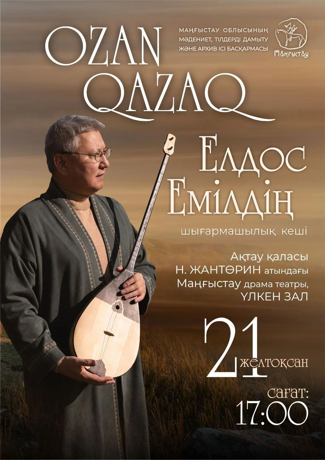 Ақтауда Елдос Емілдің «OZAN QAZAQ» атты шығармашылық кеші өтеді